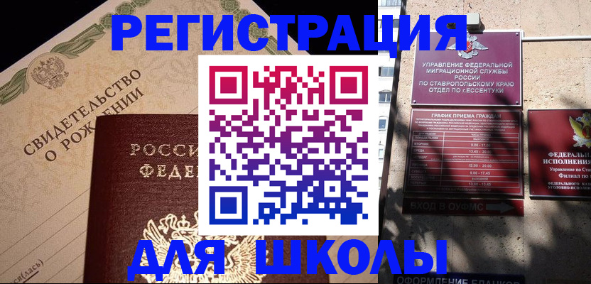 временная регистрация в Белореченске