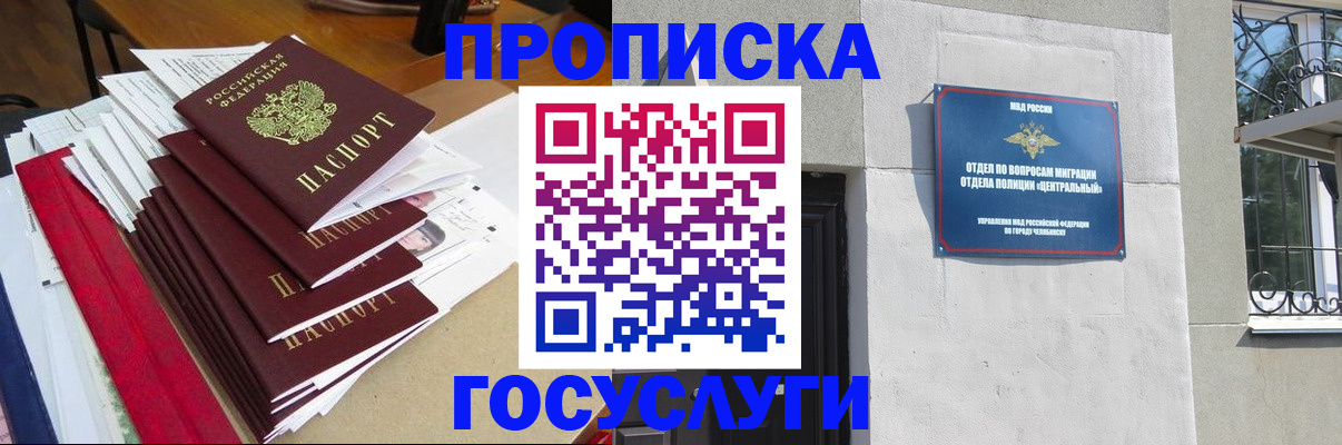 прописка гарантия в Белореченске