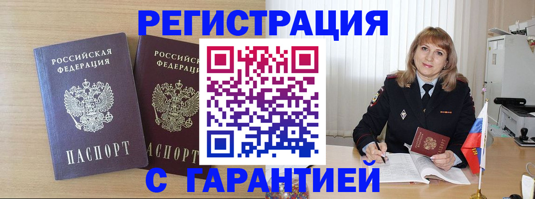 временная регистрация недорого в Белореченске